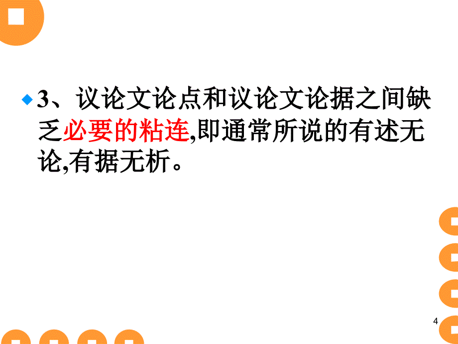 议论文结构与技巧_第4页