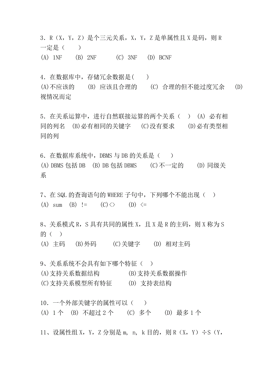 数据库原理与技术复习题及答案_第2页