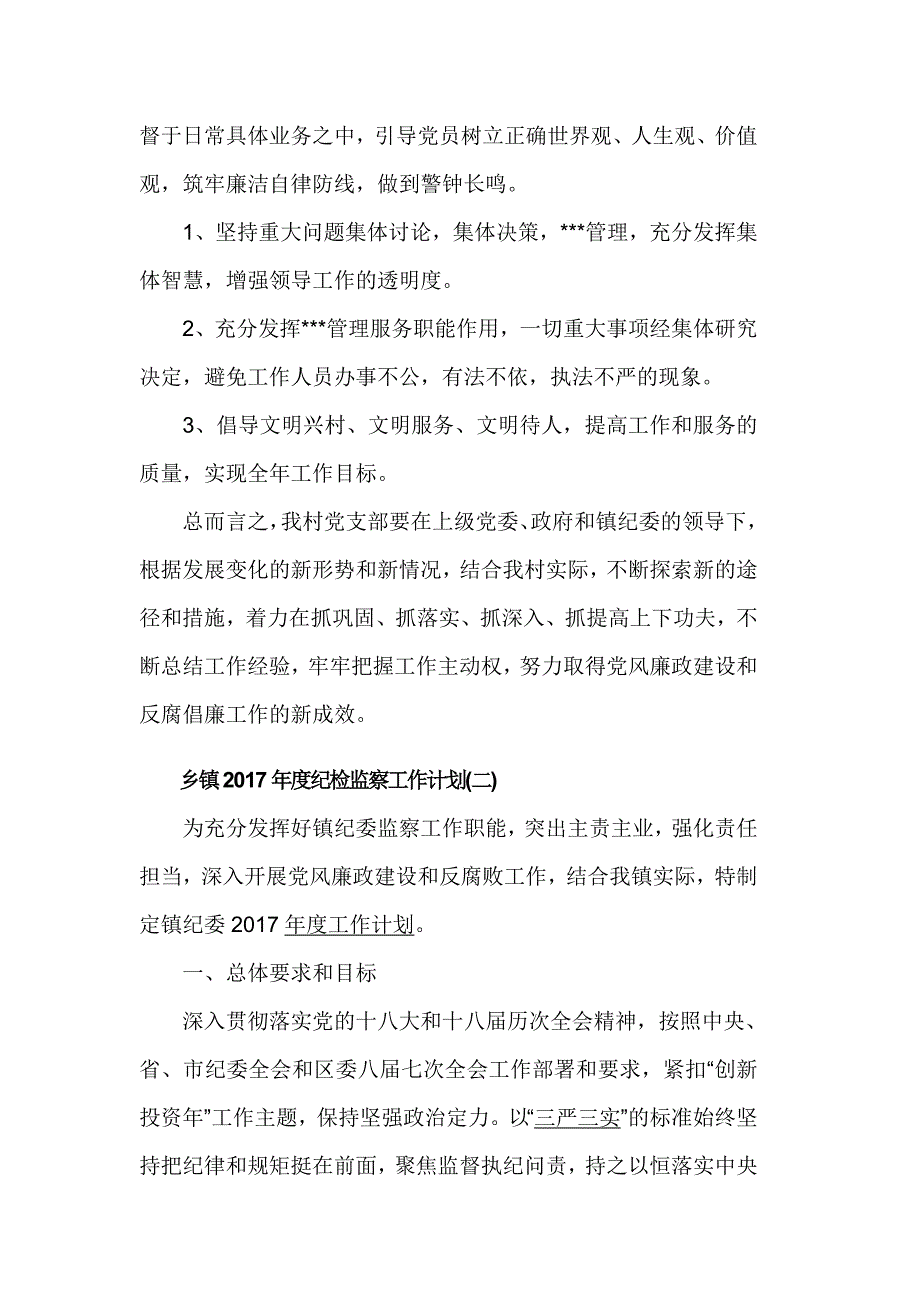 乡镇2017年度纪检监察工作计划_第4页