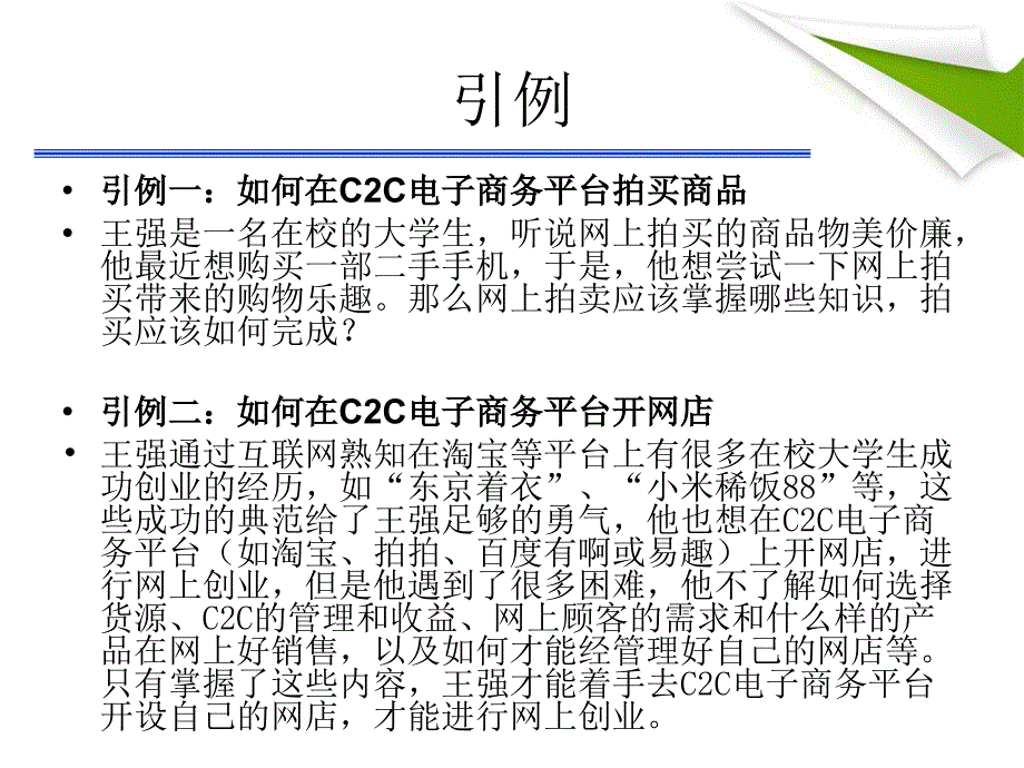 C2C电子商务交易模式_第2页