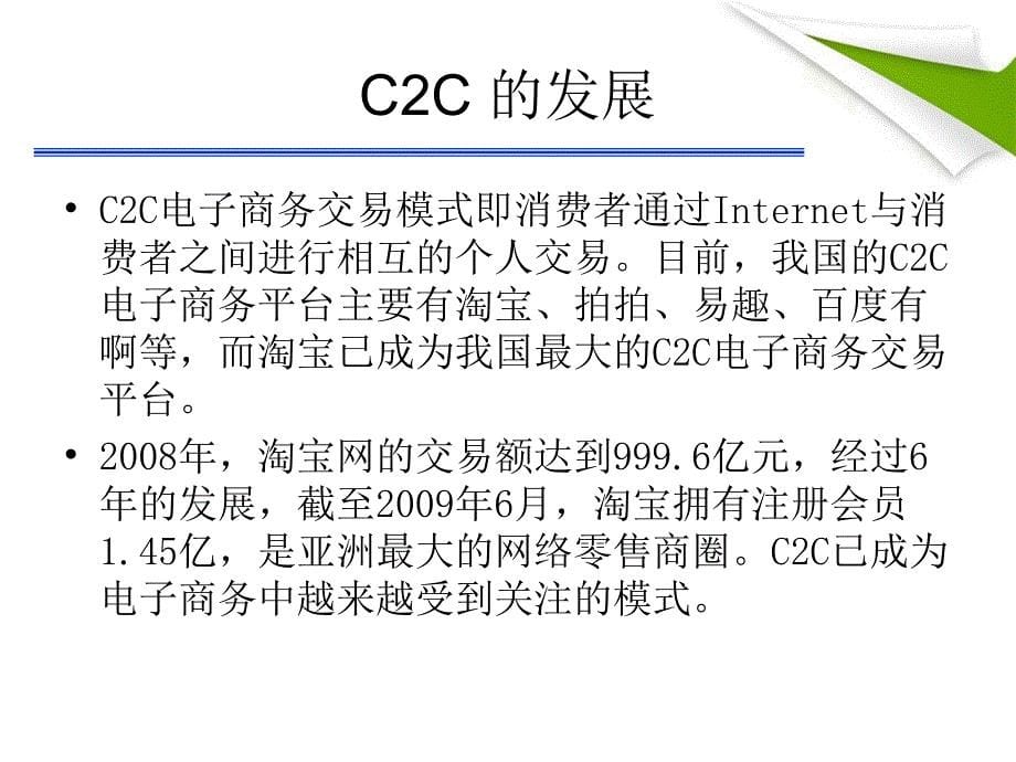 C2C电子商务交易模式_第5页