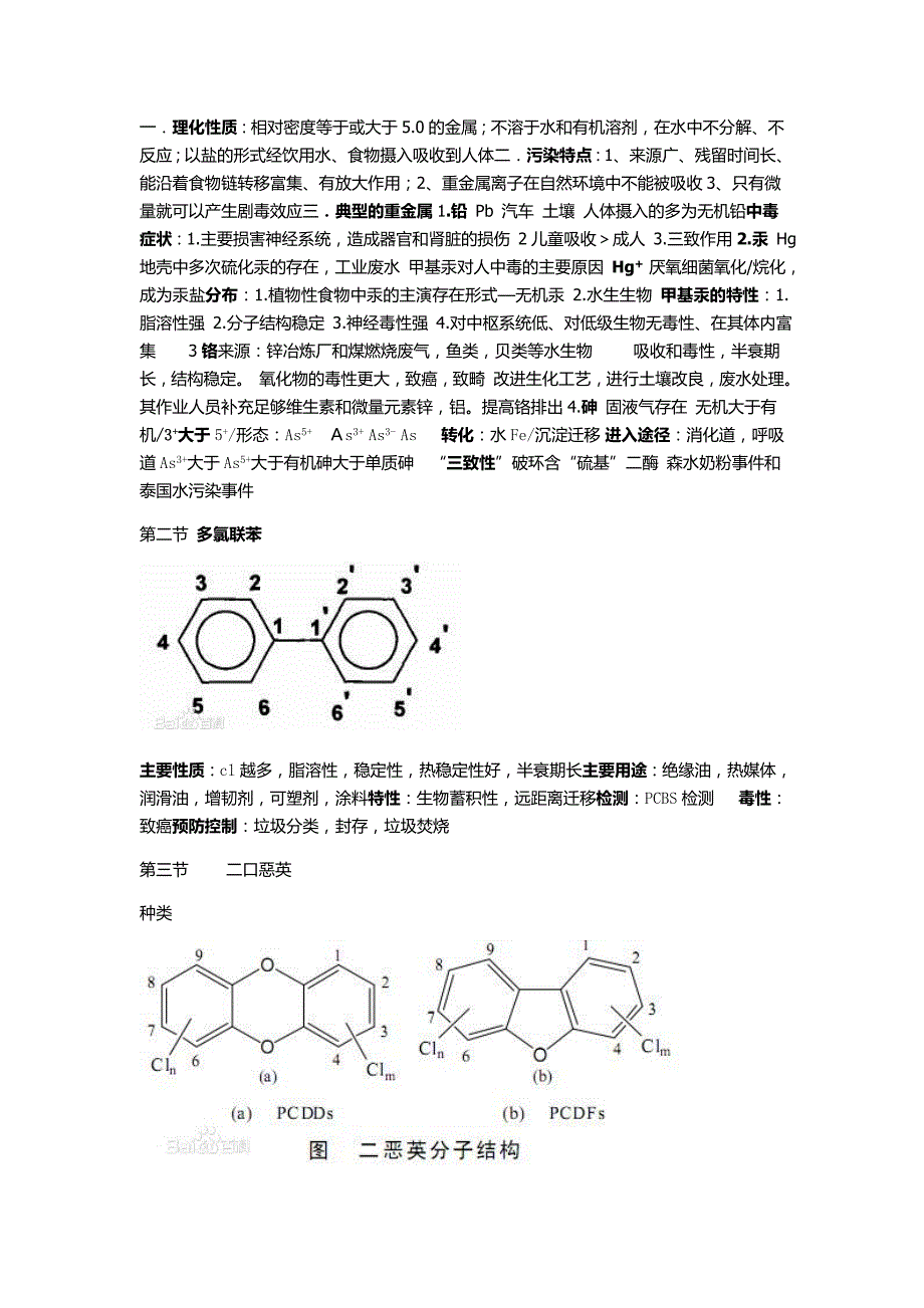 食品安全考试题_第2页