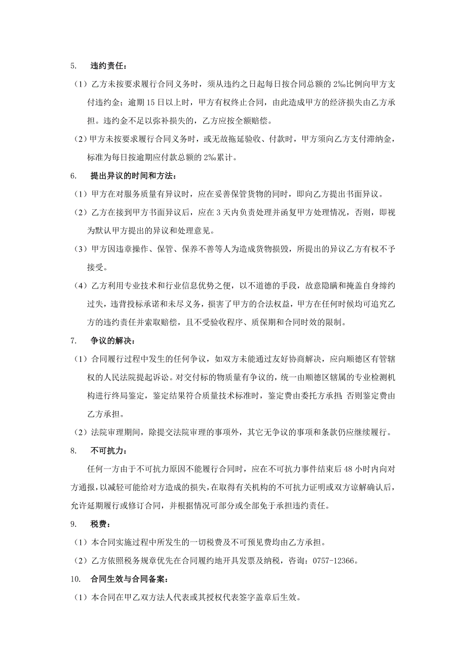 佛山市顺德区法律服务定点资格采购_第3页