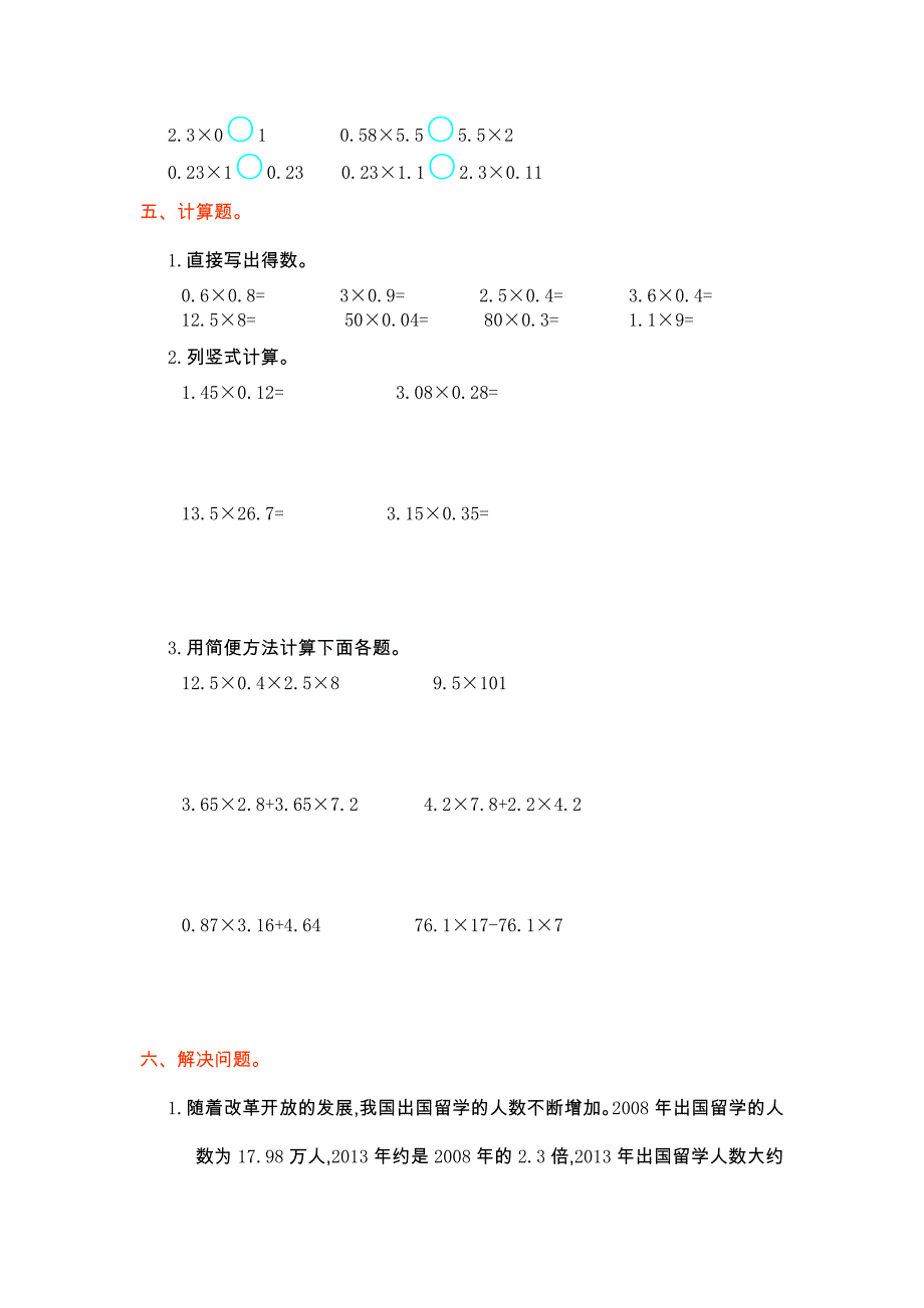 五年级数学上册小数乘法第一单元测试卷_第2页