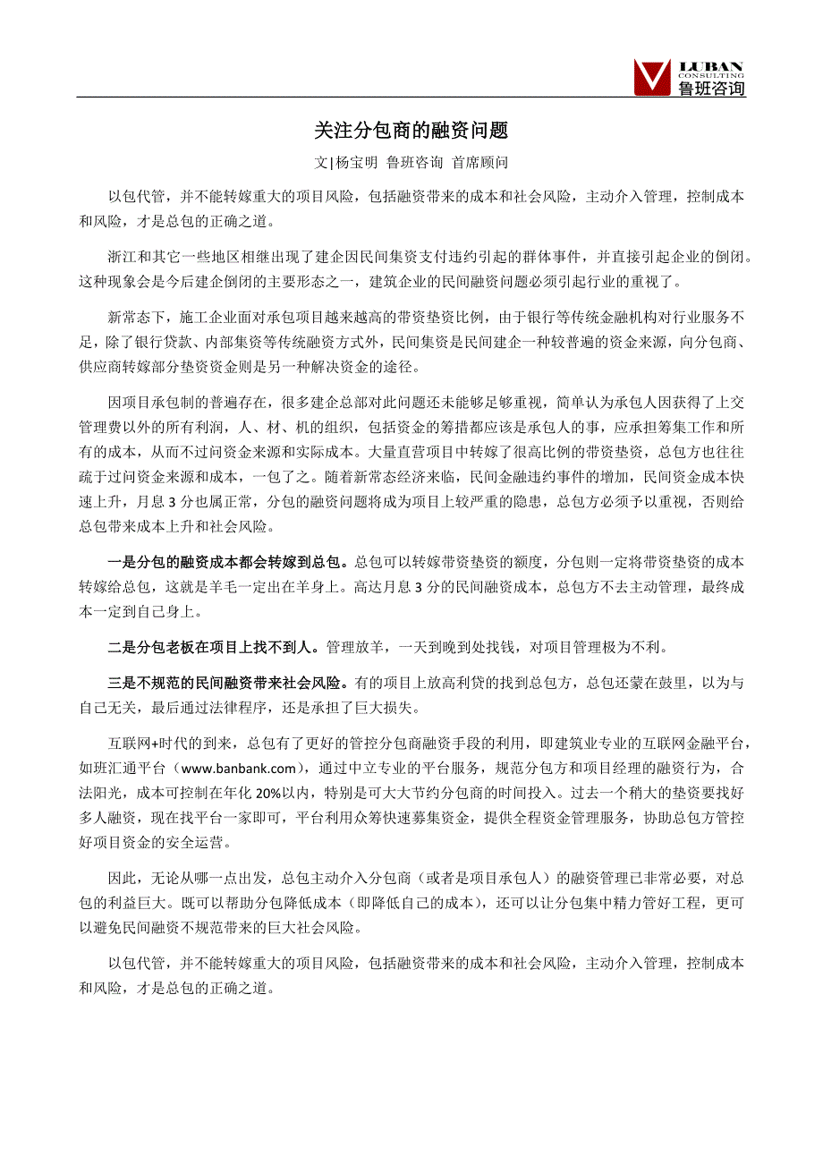 关注分包商的融资问题_第1页