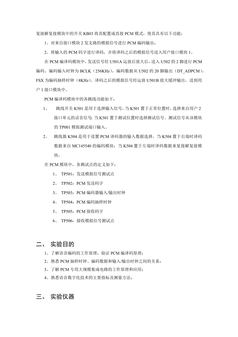 实验三 PCM编解码实验(新)_第2页