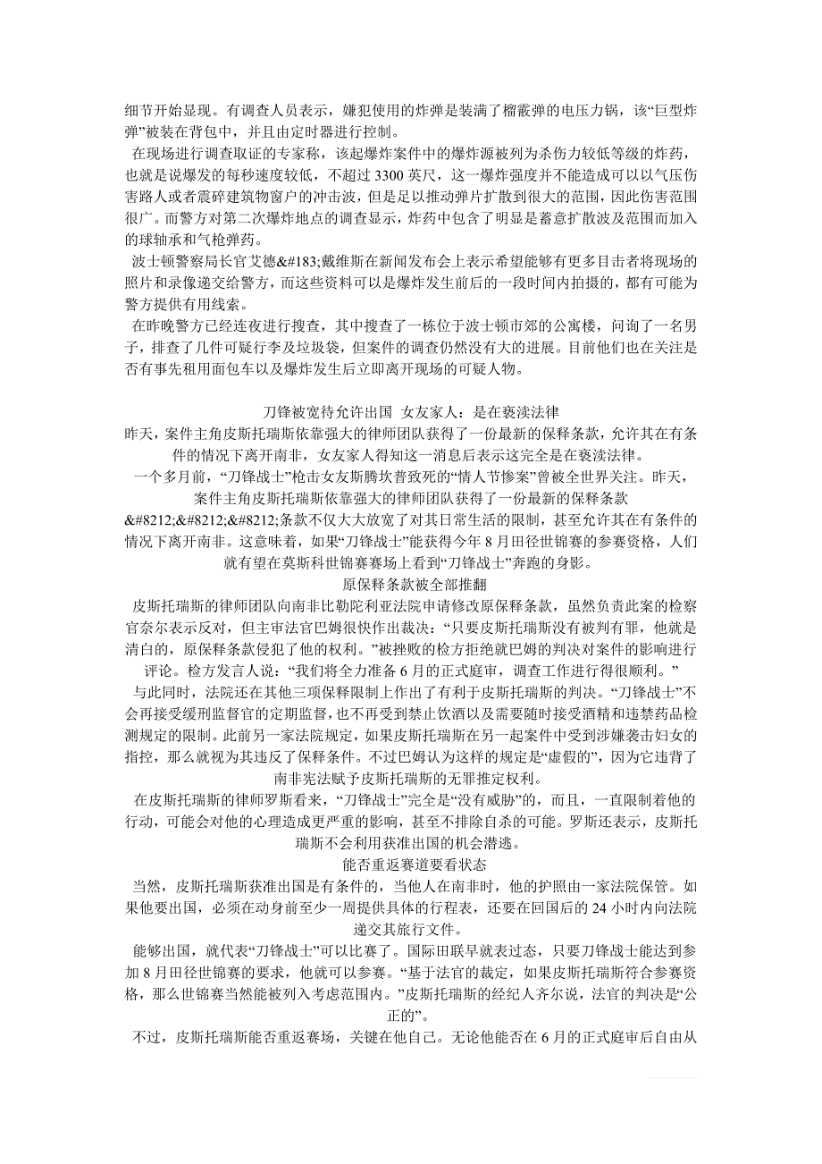 北京地铁用蝗虫比喻不文明乘客为小编辑所为北京地铁蝗虫不文明行为_第2页