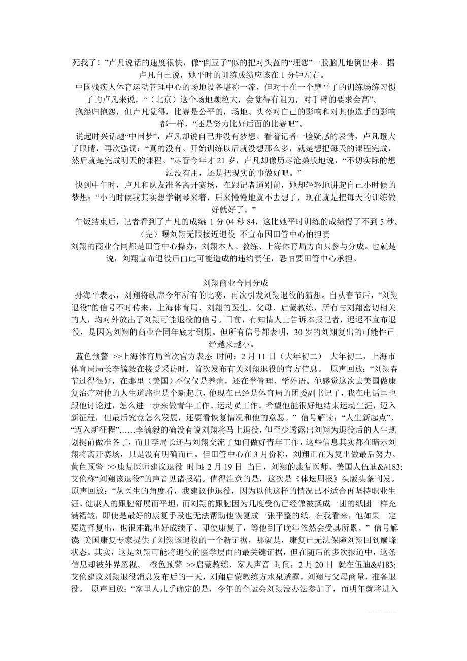 北京地铁用蝗虫比喻不文明乘客为小编辑所为北京地铁蝗虫不文明行为_第5页