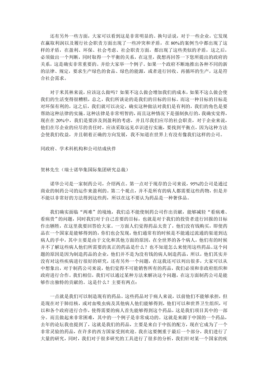 和谐社会的构建与企业的社会责任_第4页