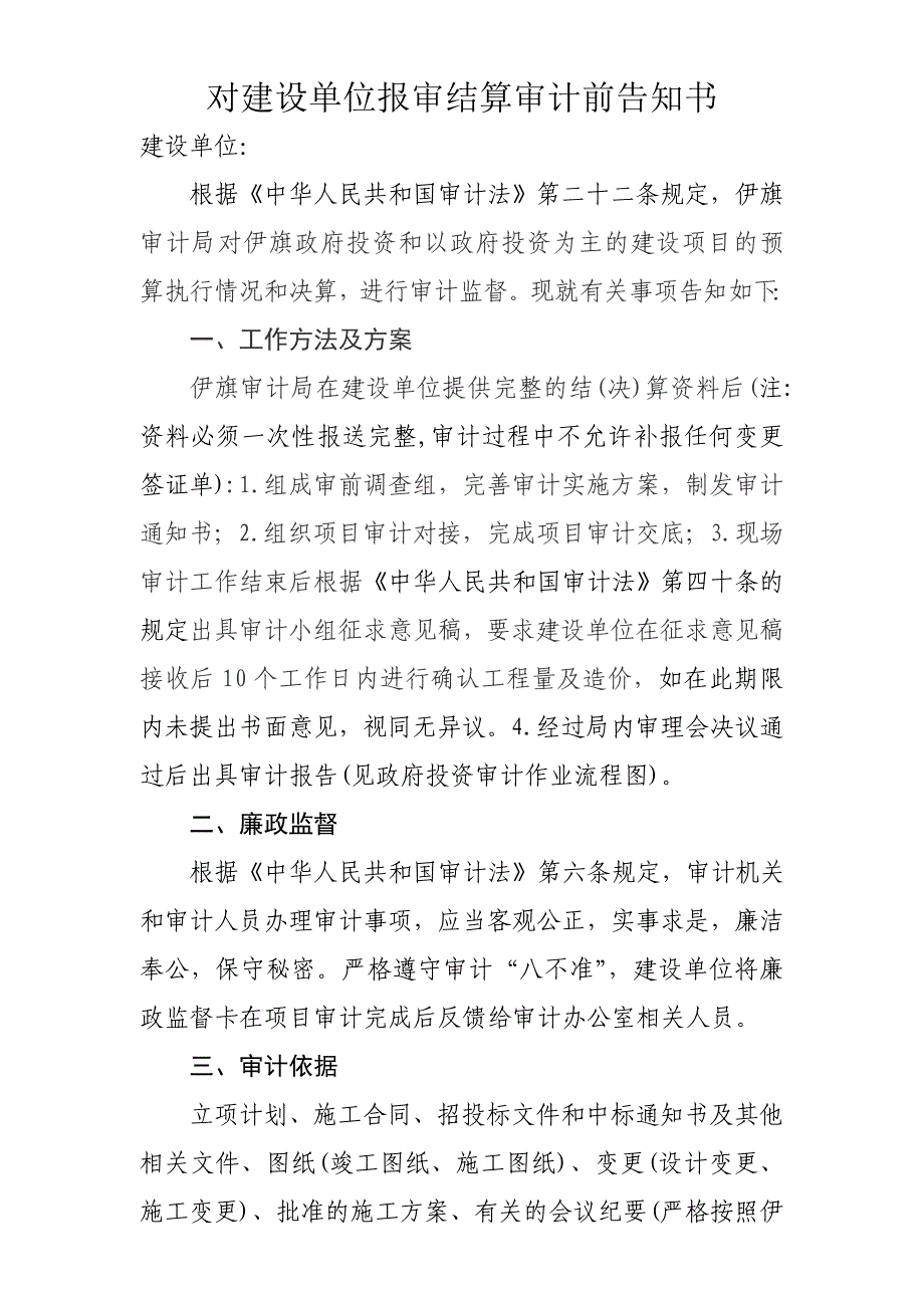 伊金霍洛旗审计局_第2页