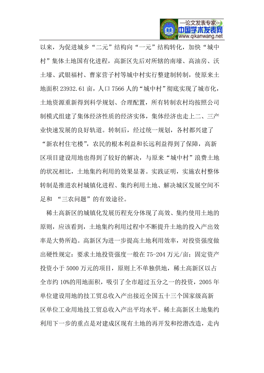 包头稀土高新区城镇化过程中土地集约利用的探索与实践_第4页