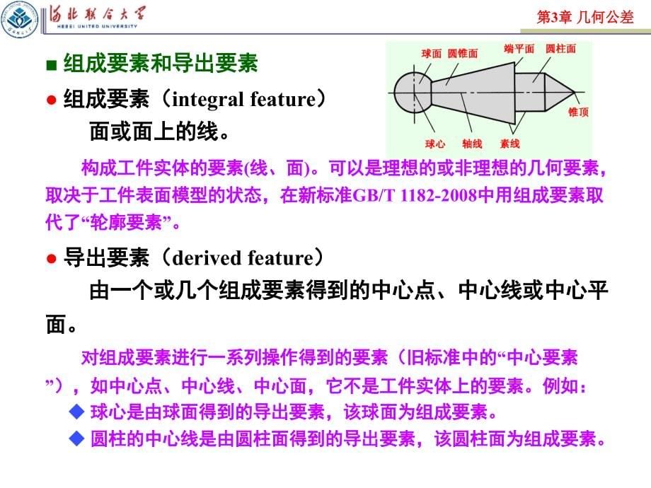 第3章 几何公差_第5页