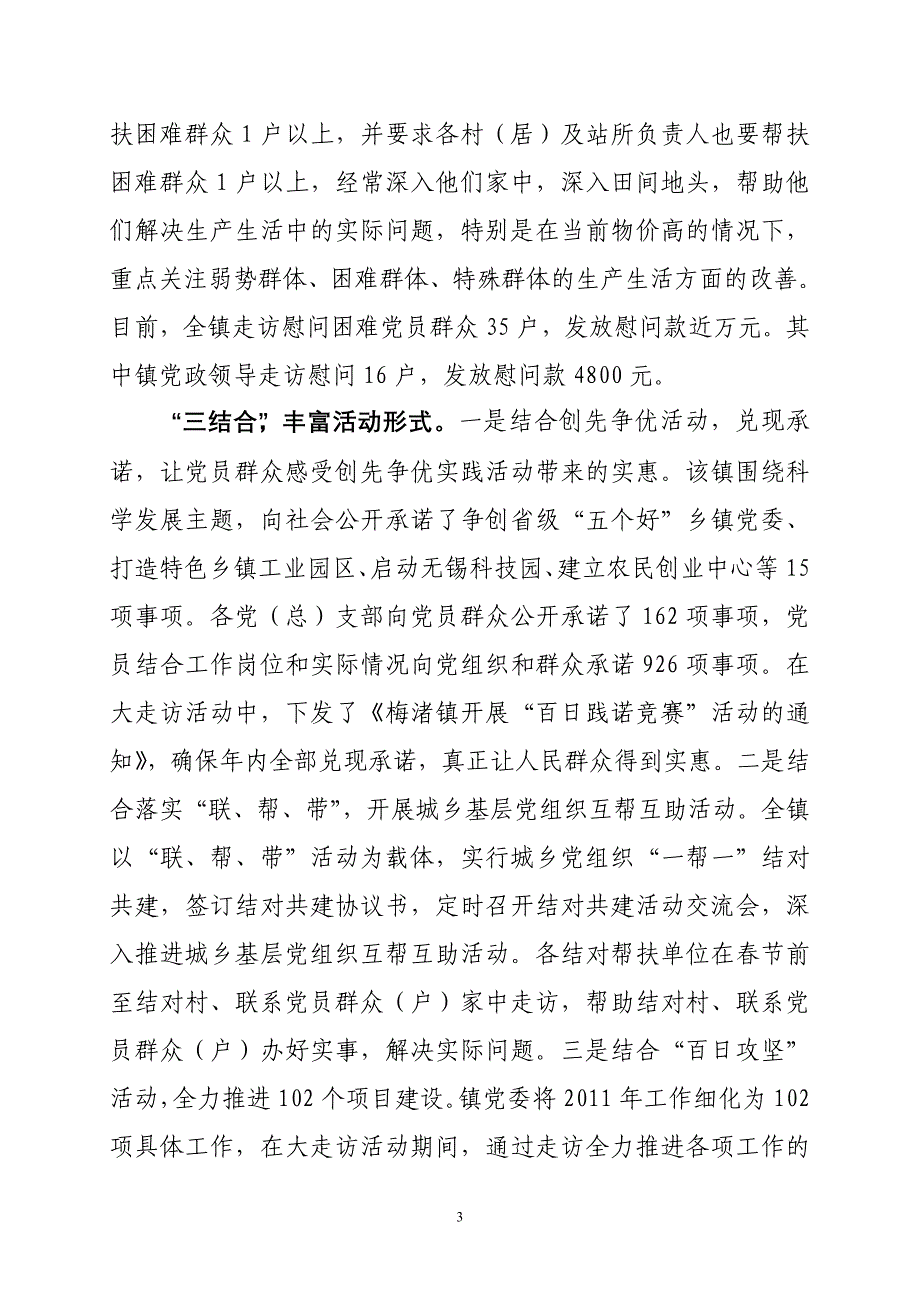 梅渚镇“三注重、三结合”确保大走访活动取得实效_第3页