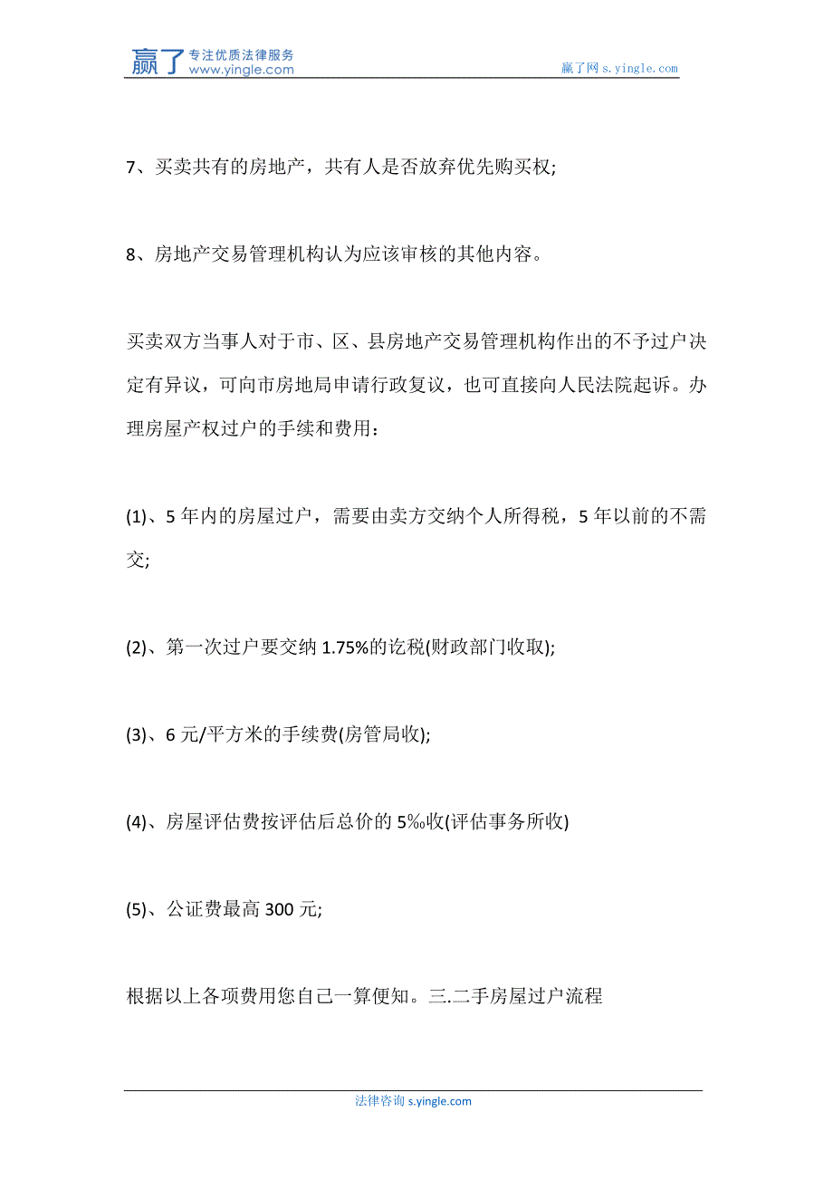 继承房屋过户流程的怎样的_第4页