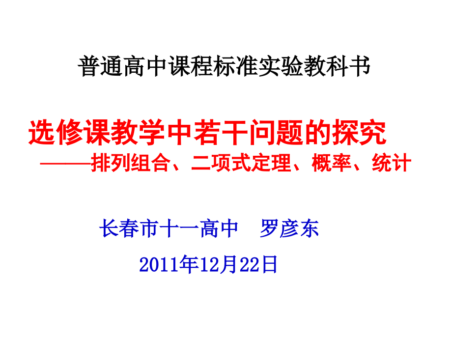 选修课教学中若干问题探究_第1页