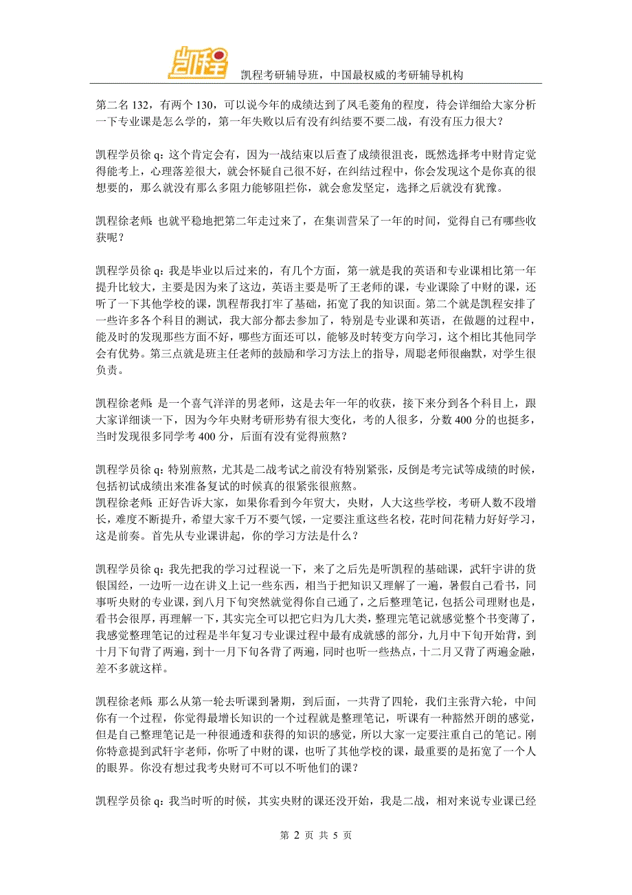 凯程徐同学：2016年中财金融专硕考研经验_第2页