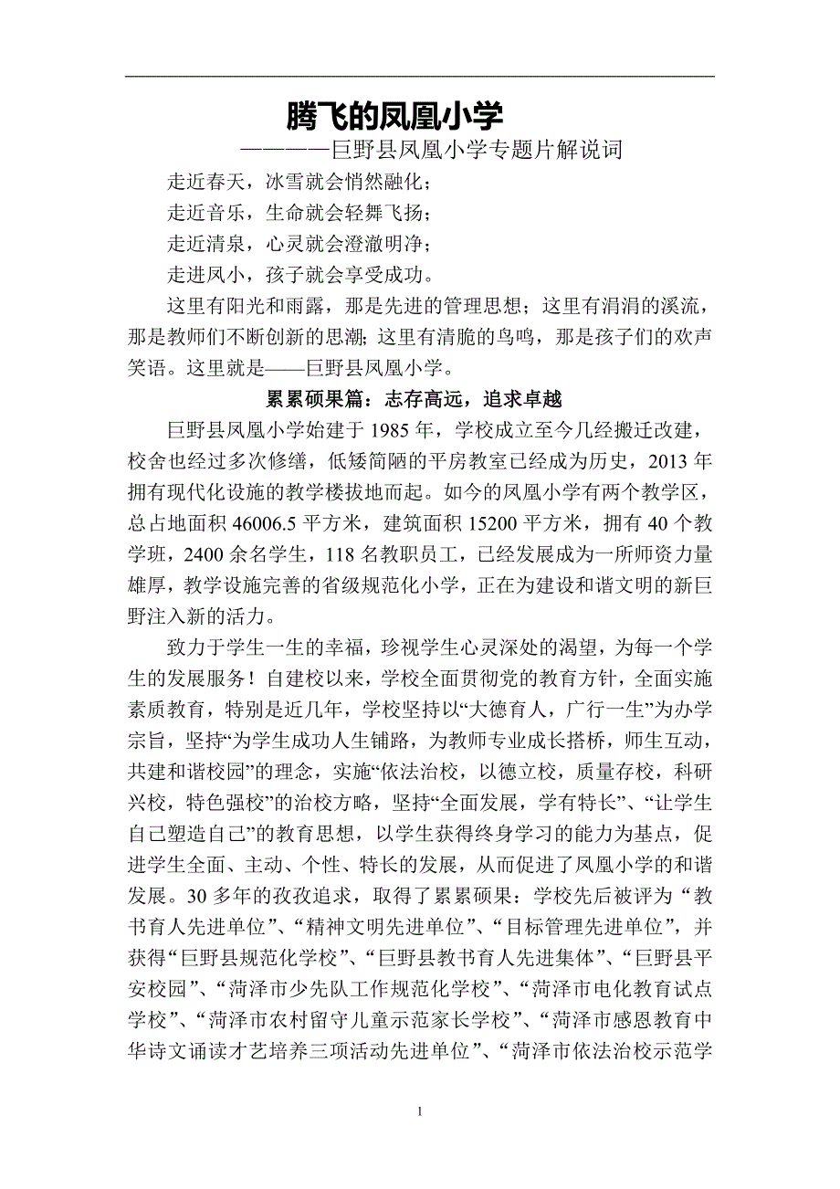 大德育人 ,广行一生_第1页