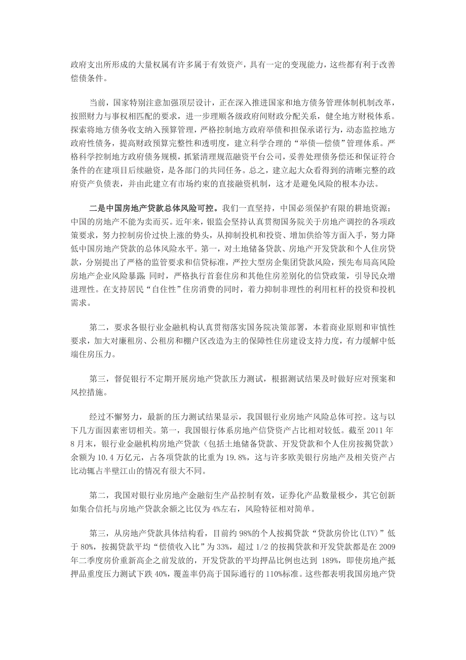 刘明康主席在CEO组织峰会上的讲_第4页