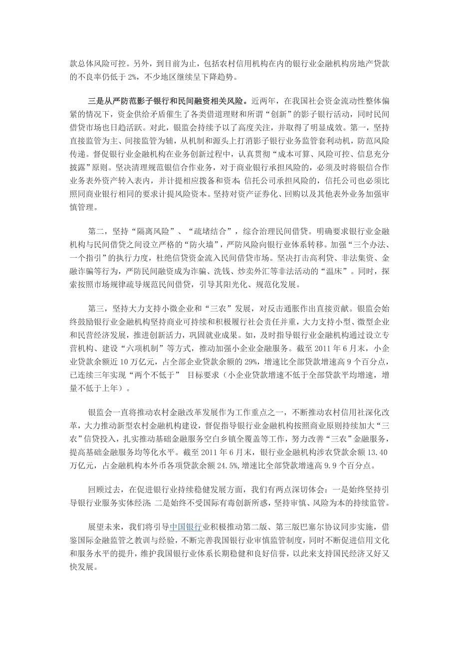 刘明康主席在CEO组织峰会上的讲_第5页