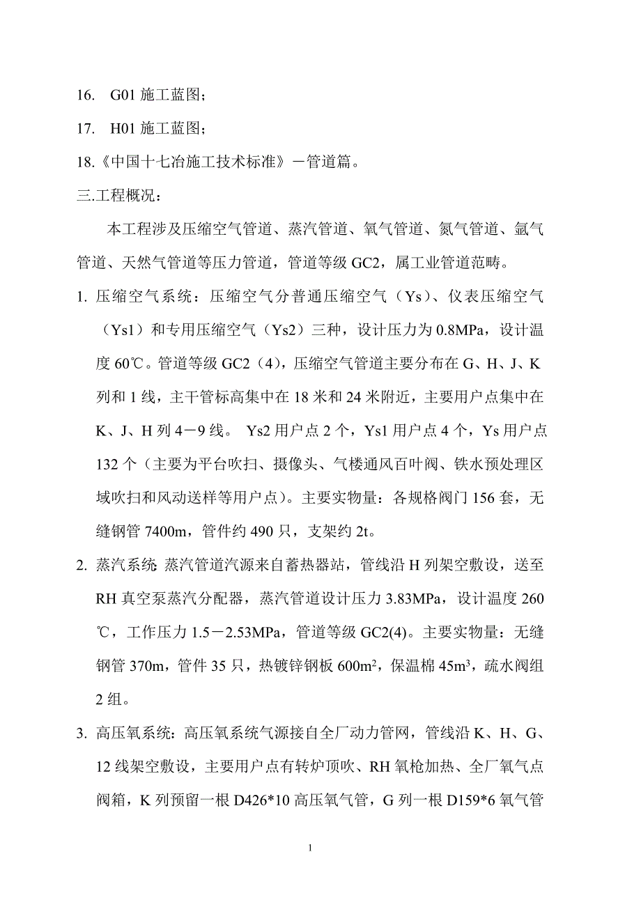 某某压力管道安装施工方案_第2页