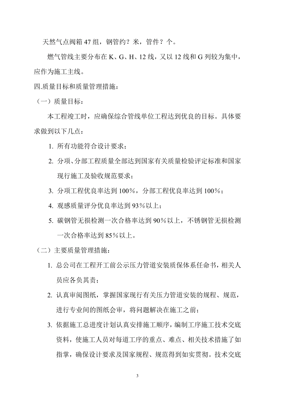 某某压力管道安装施工方案_第4页