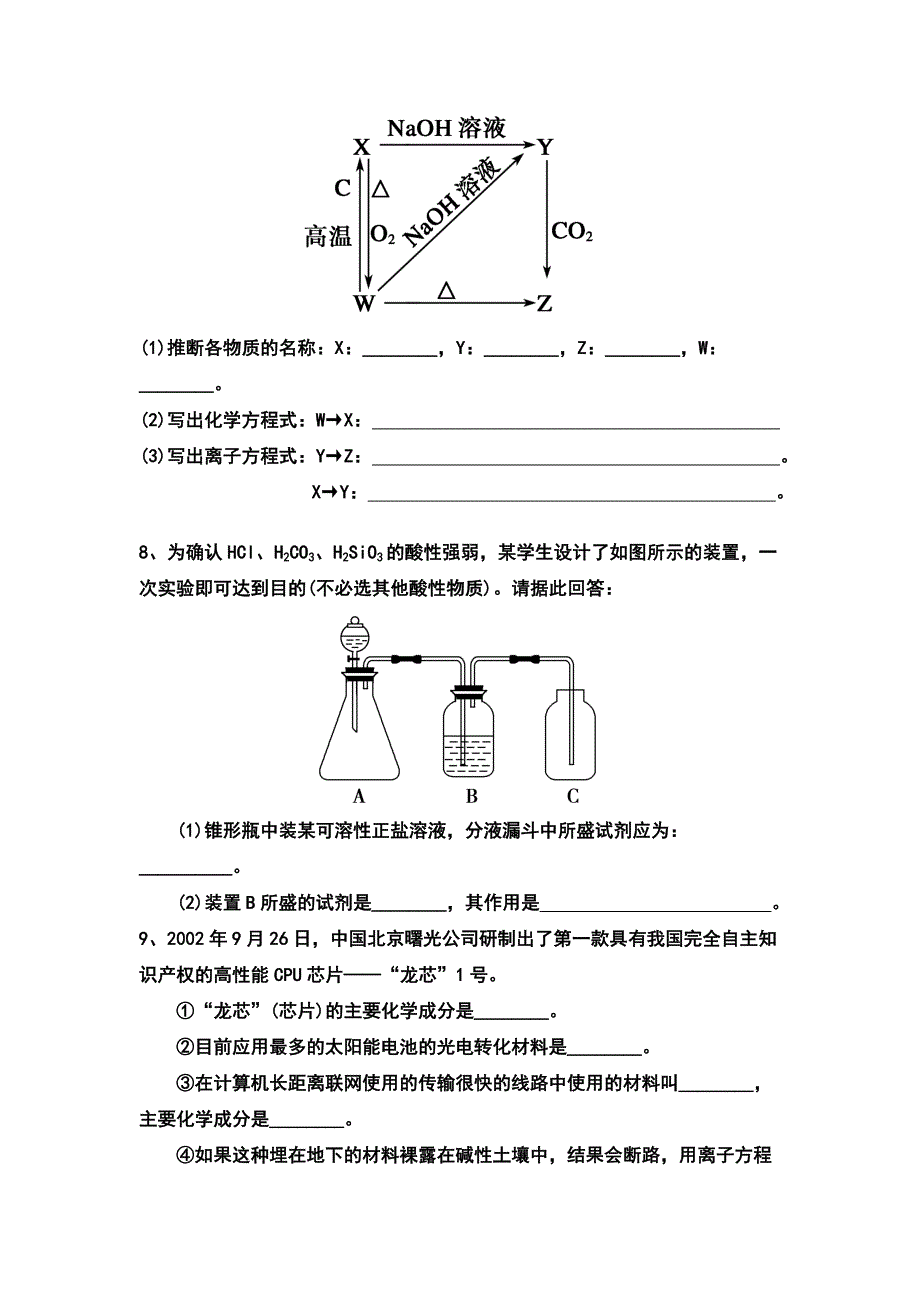 《无机非金属材料的主角——硅》第一课时_第4页