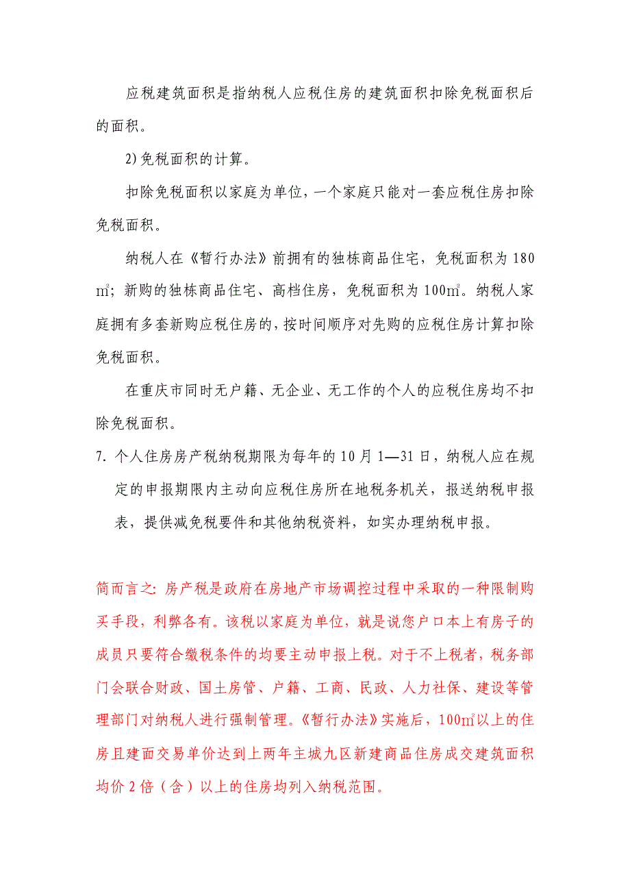 重庆房地产税征收计算办法_第3页