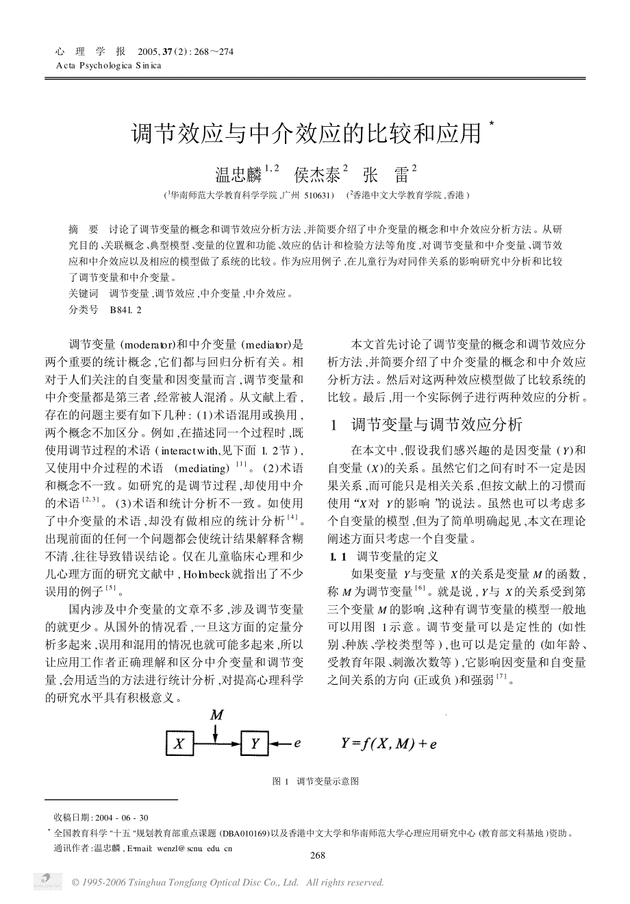 调节效应与中介效应比较和应用08961_第1页