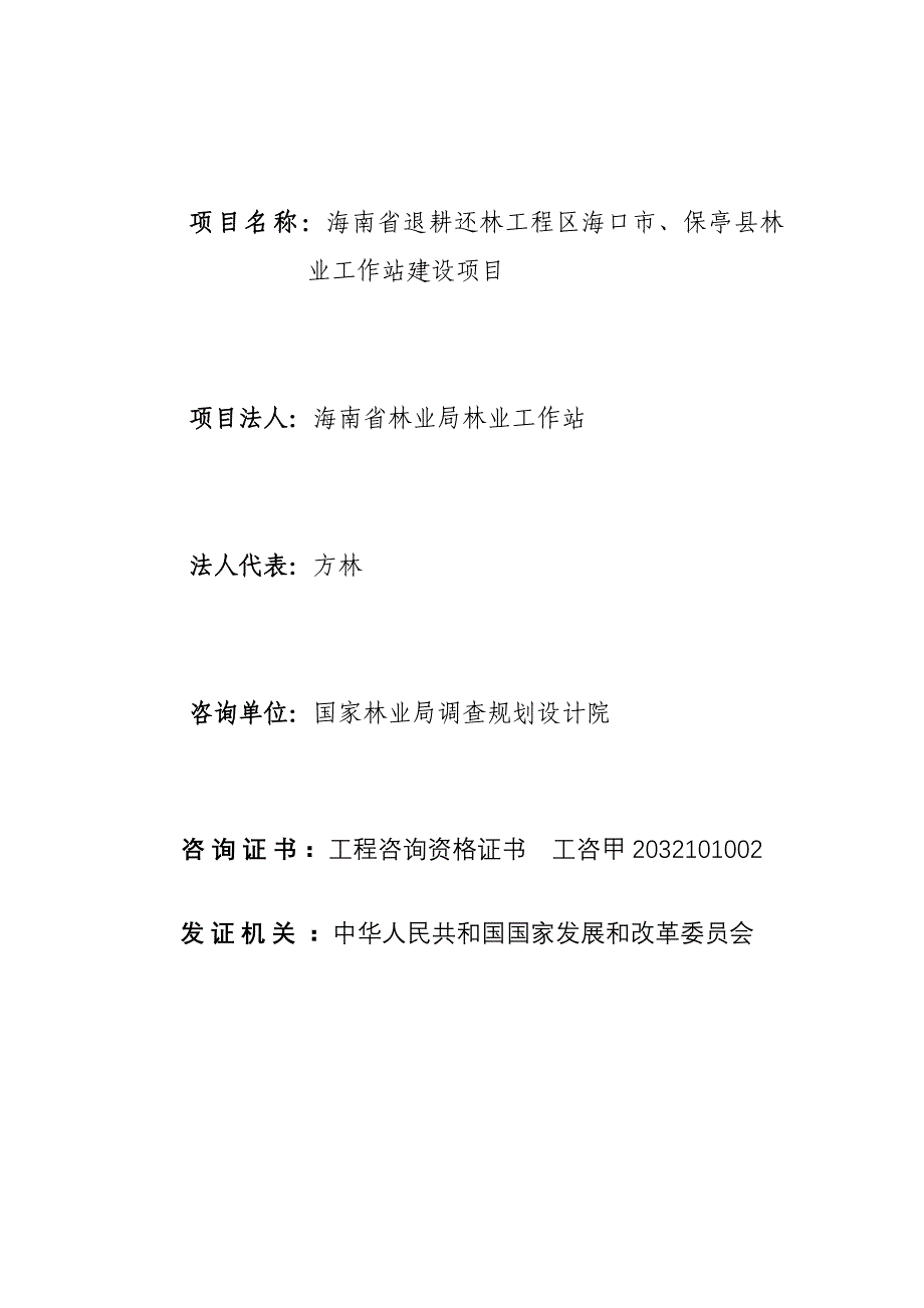 海南省退耕还林工程区可行性研究报告（优秀可研报告）_第2页