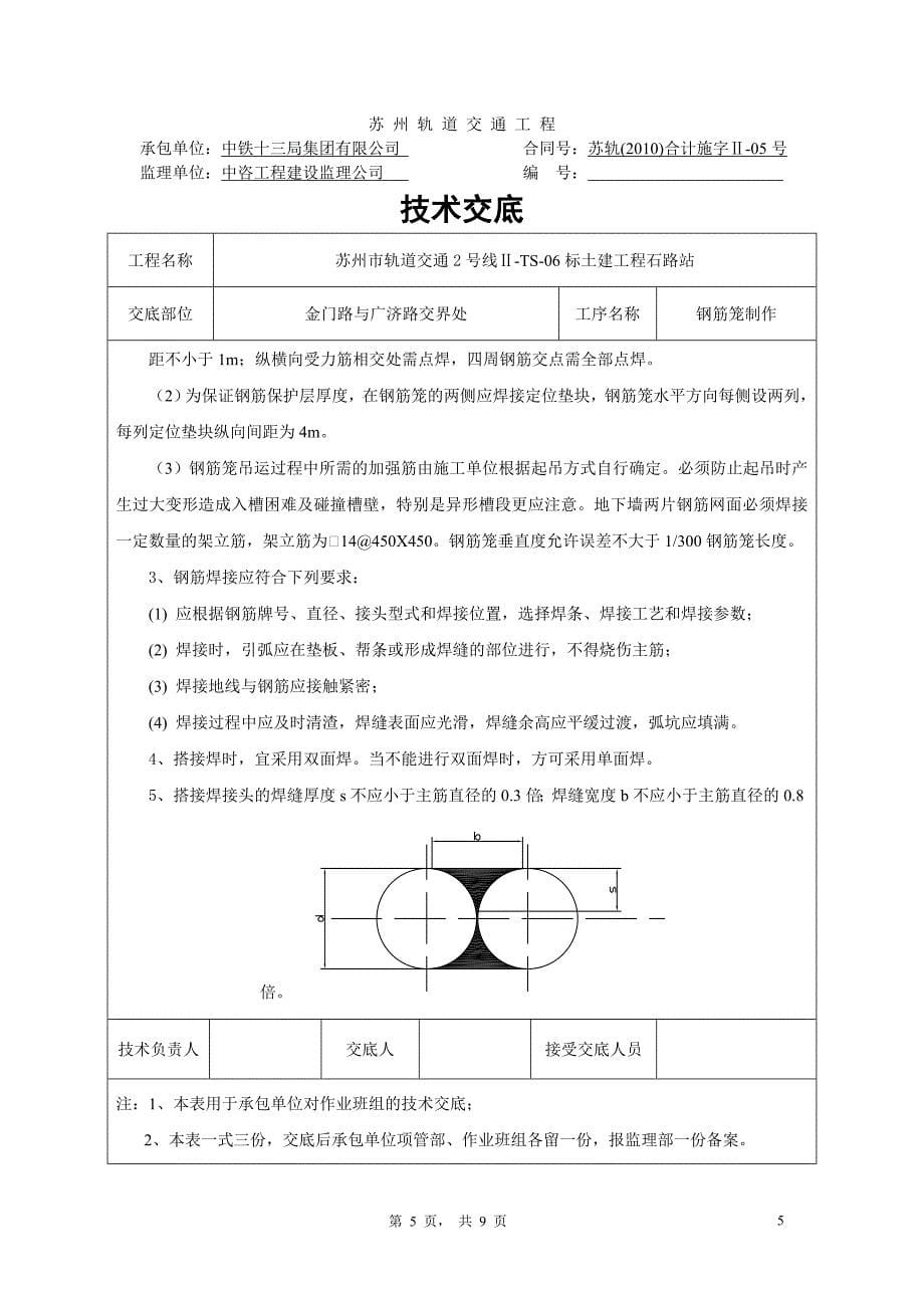 钢筋笼制作技术交底书_第5页