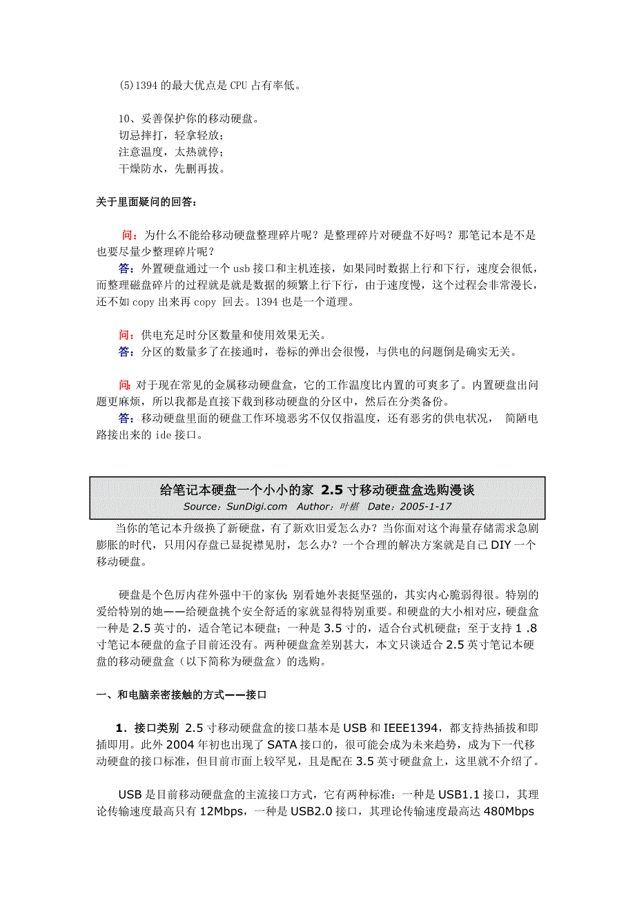 移动硬盘常见问题的解决_第3页