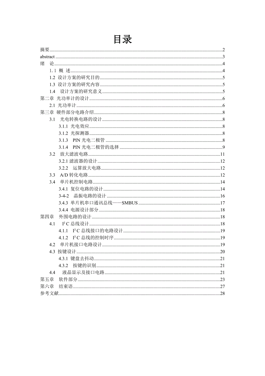 基于单片机的数字光功率计的设计_第1页