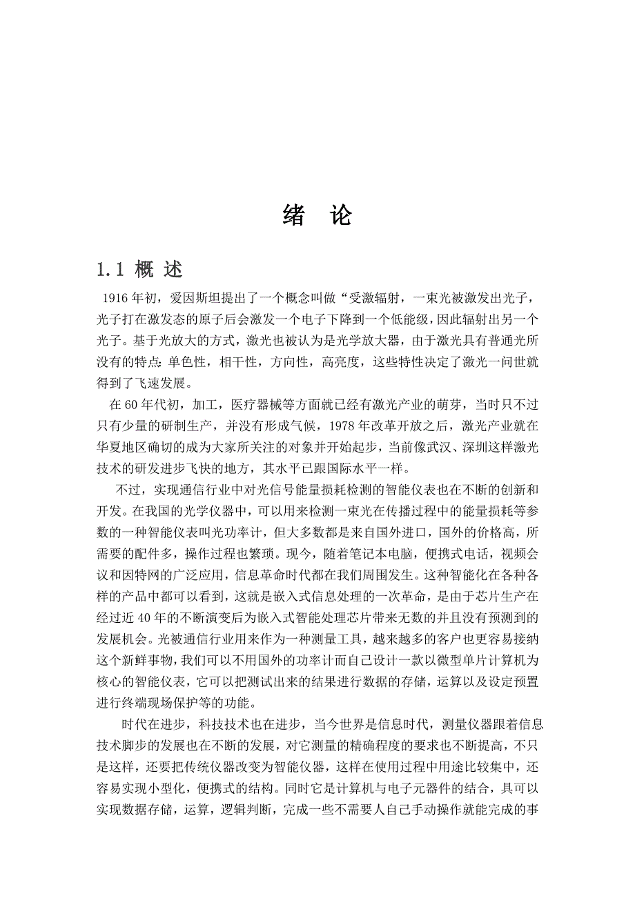 基于单片机的数字光功率计的设计_第4页