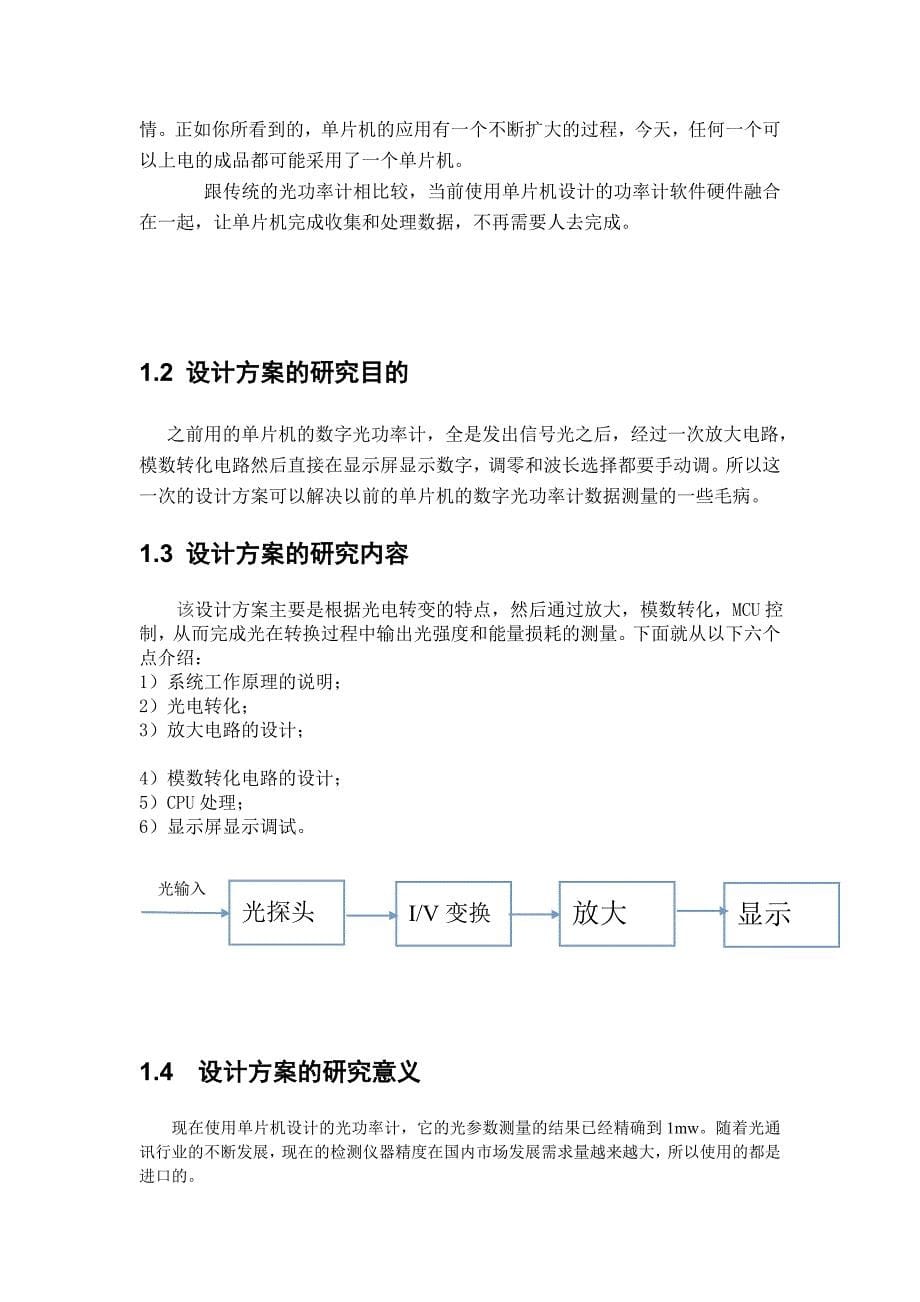 基于单片机的数字光功率计的设计_第5页