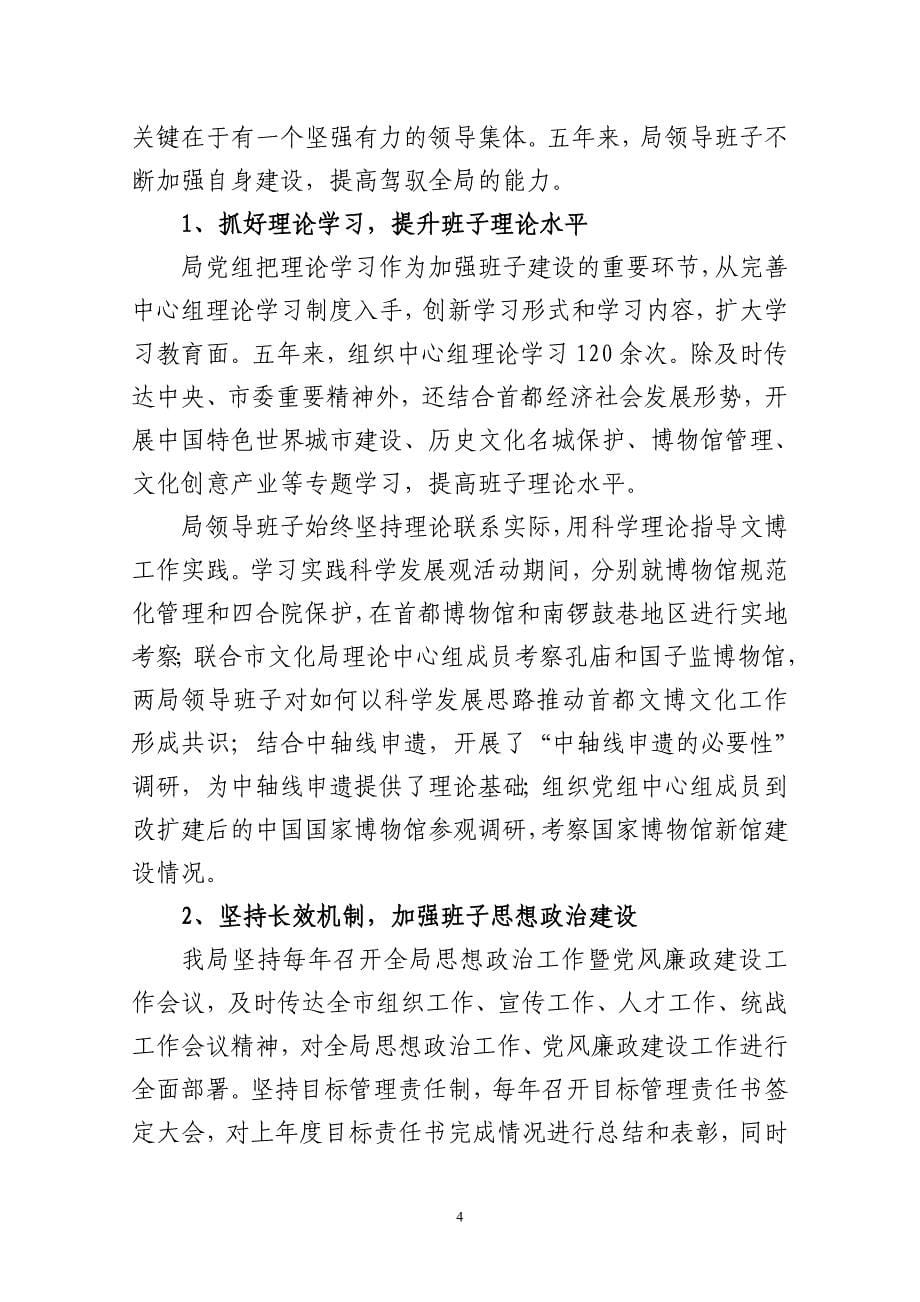 北京市文物局领导班子工作总结_第5页