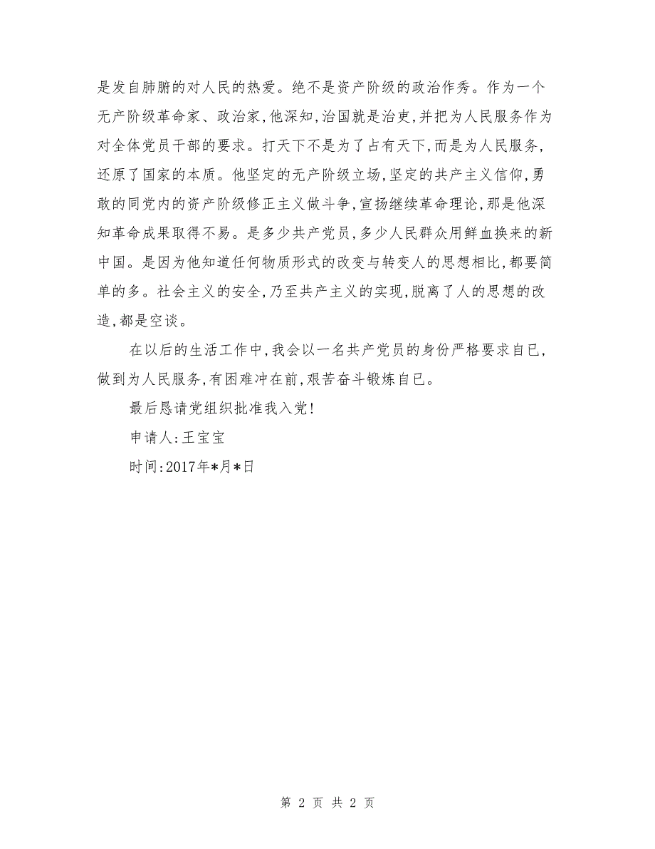 经典版农民入党申请_第2页