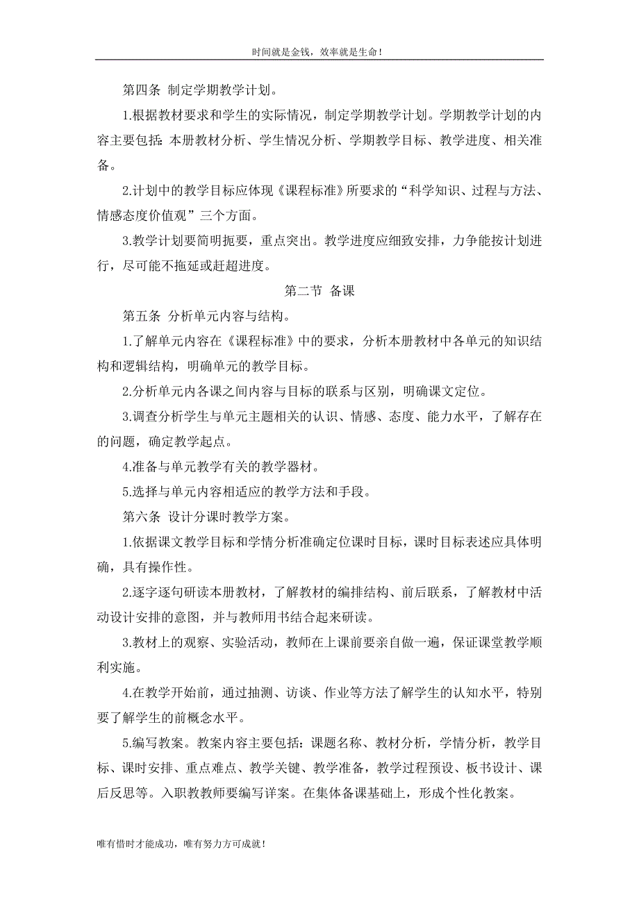 小学科学学科课堂教学规范指导意见_第2页