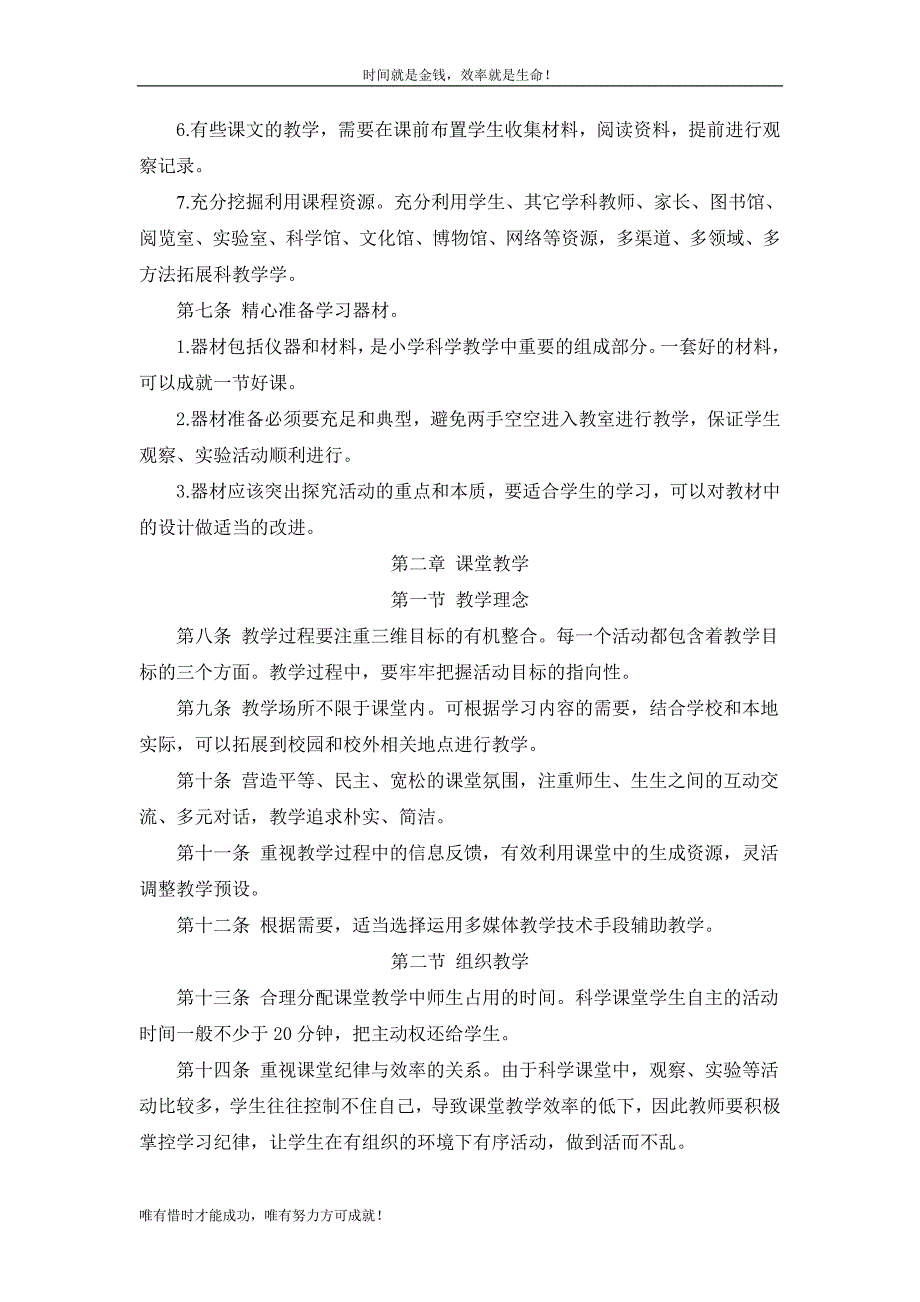 小学科学学科课堂教学规范指导意见_第3页