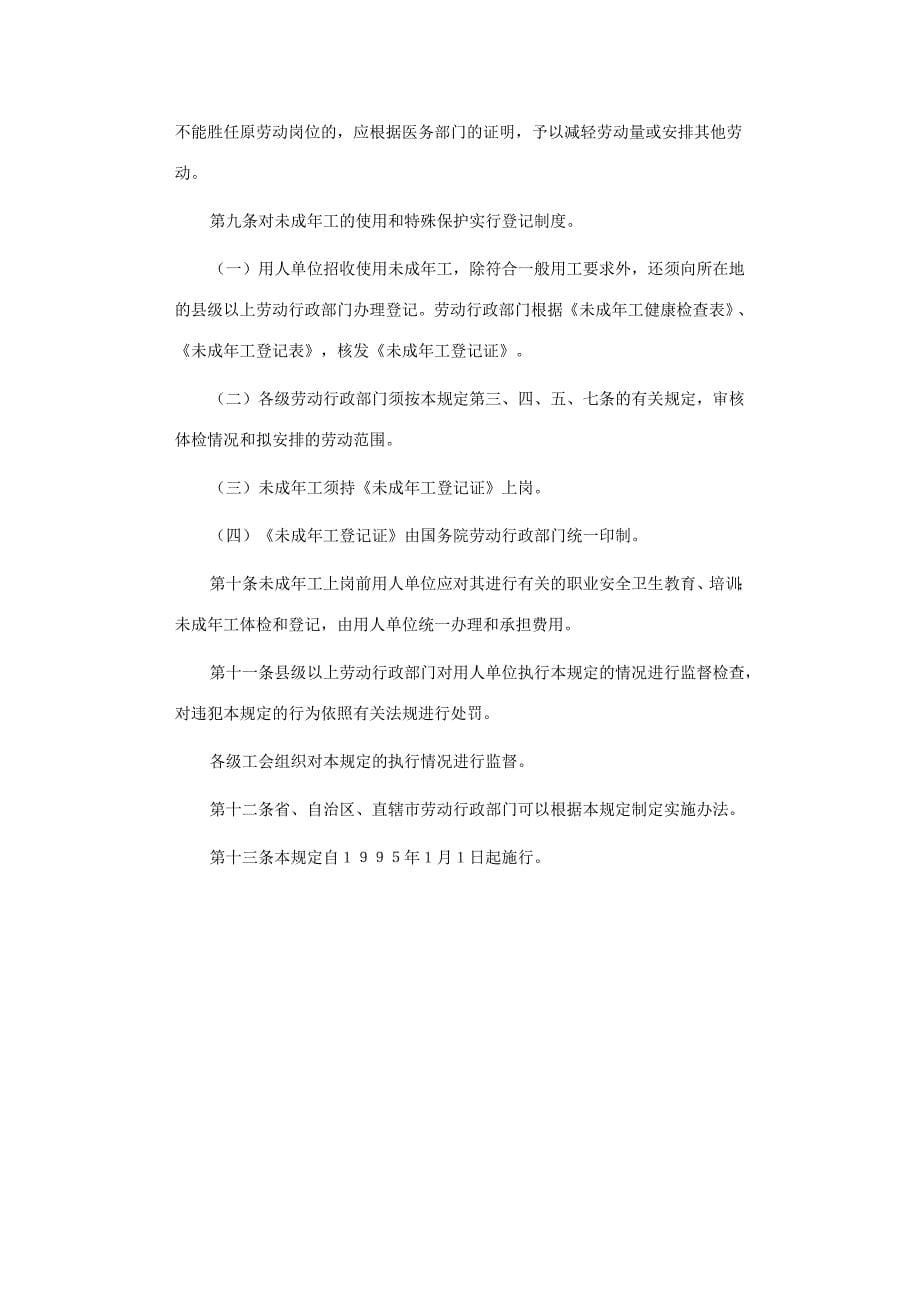 北京市女职工生育保险条例_第5页