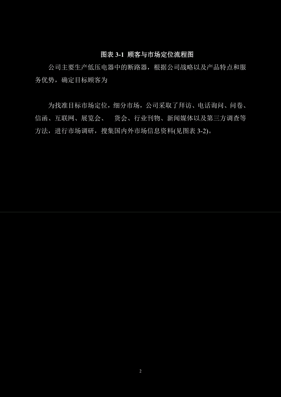 复件 德力西质量奖自评报告-3顾客与市场_第2页