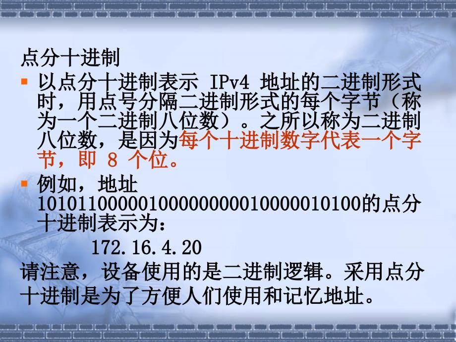 网络编址—ipv4_第4页