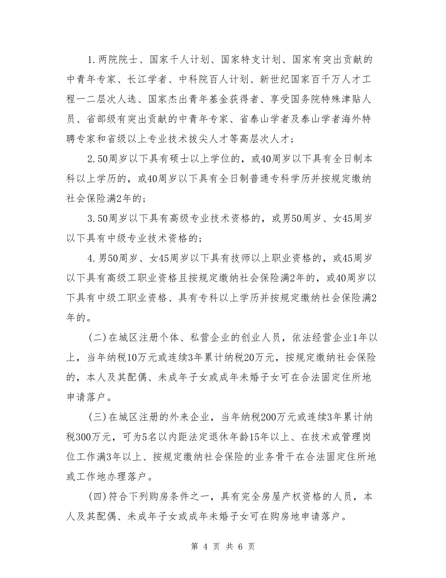 2017年青岛落户政策最新解读_第4页