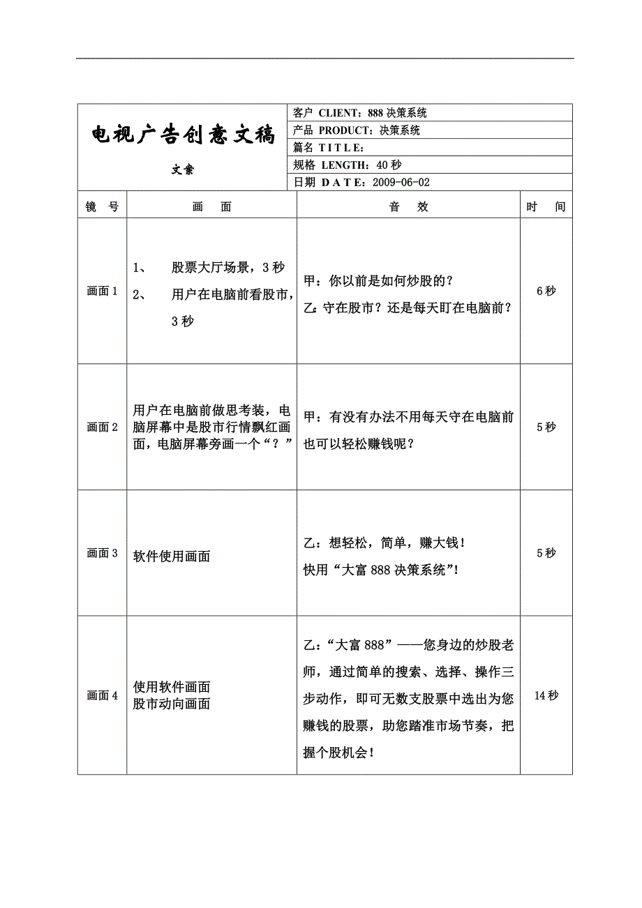 大富软件电视脚本40秒二维版_第1页