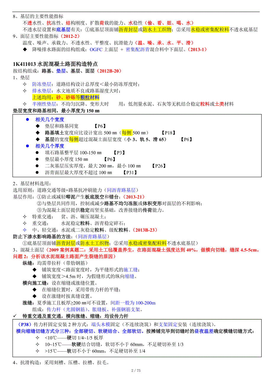 2015方证市政技术75页_第2页