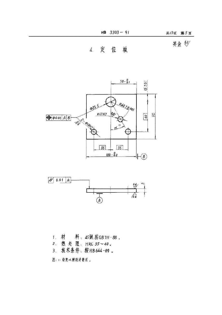 HB 3303-1991 万能精具_第5页