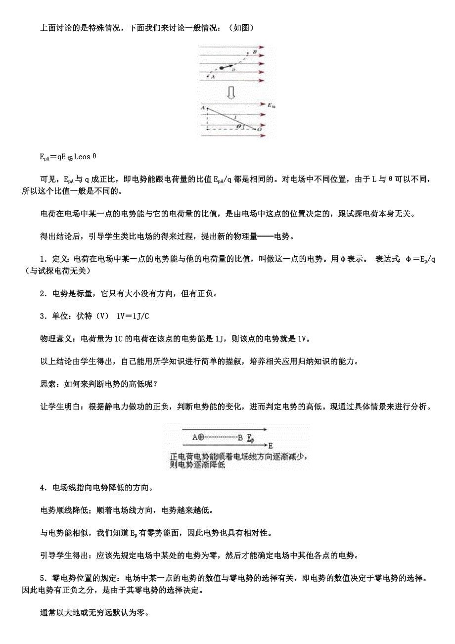 电势能与电势教学设计_第5页