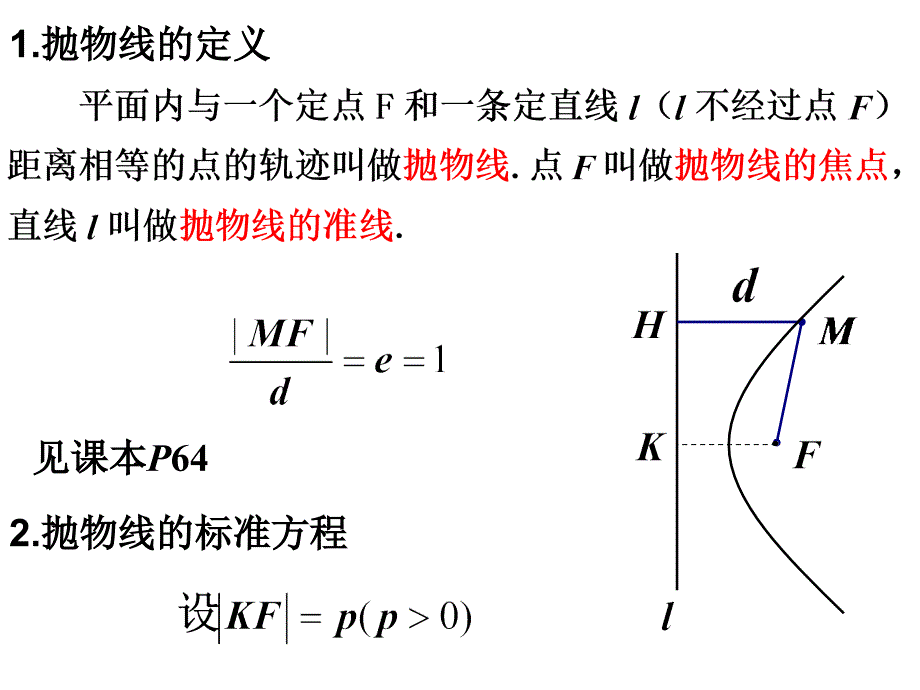 抛物线及其标准方程(1)_第2页