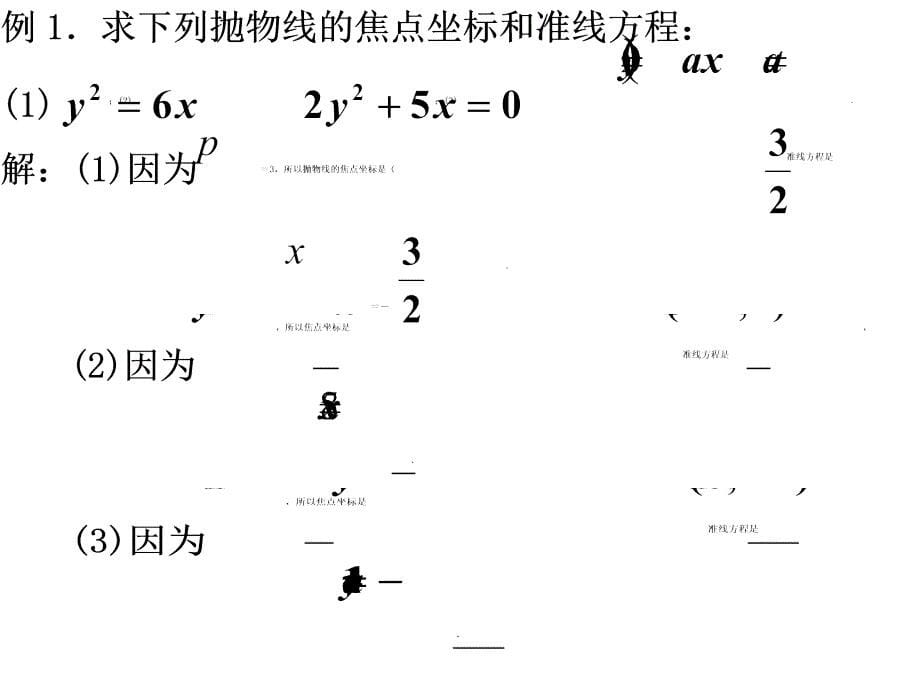 抛物线及其标准方程(1)_第5页