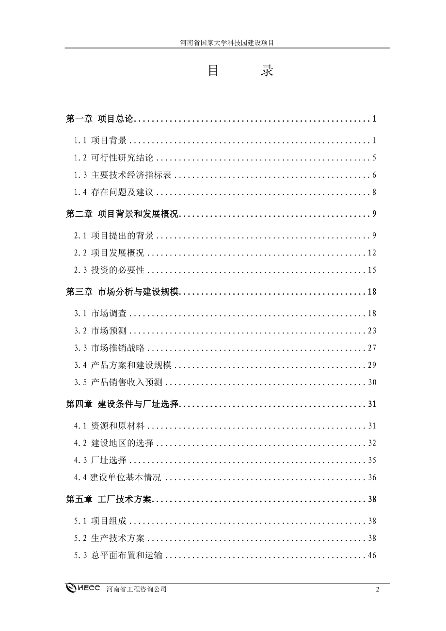 河南大学科技园建设项目可行性研究报告_第2页