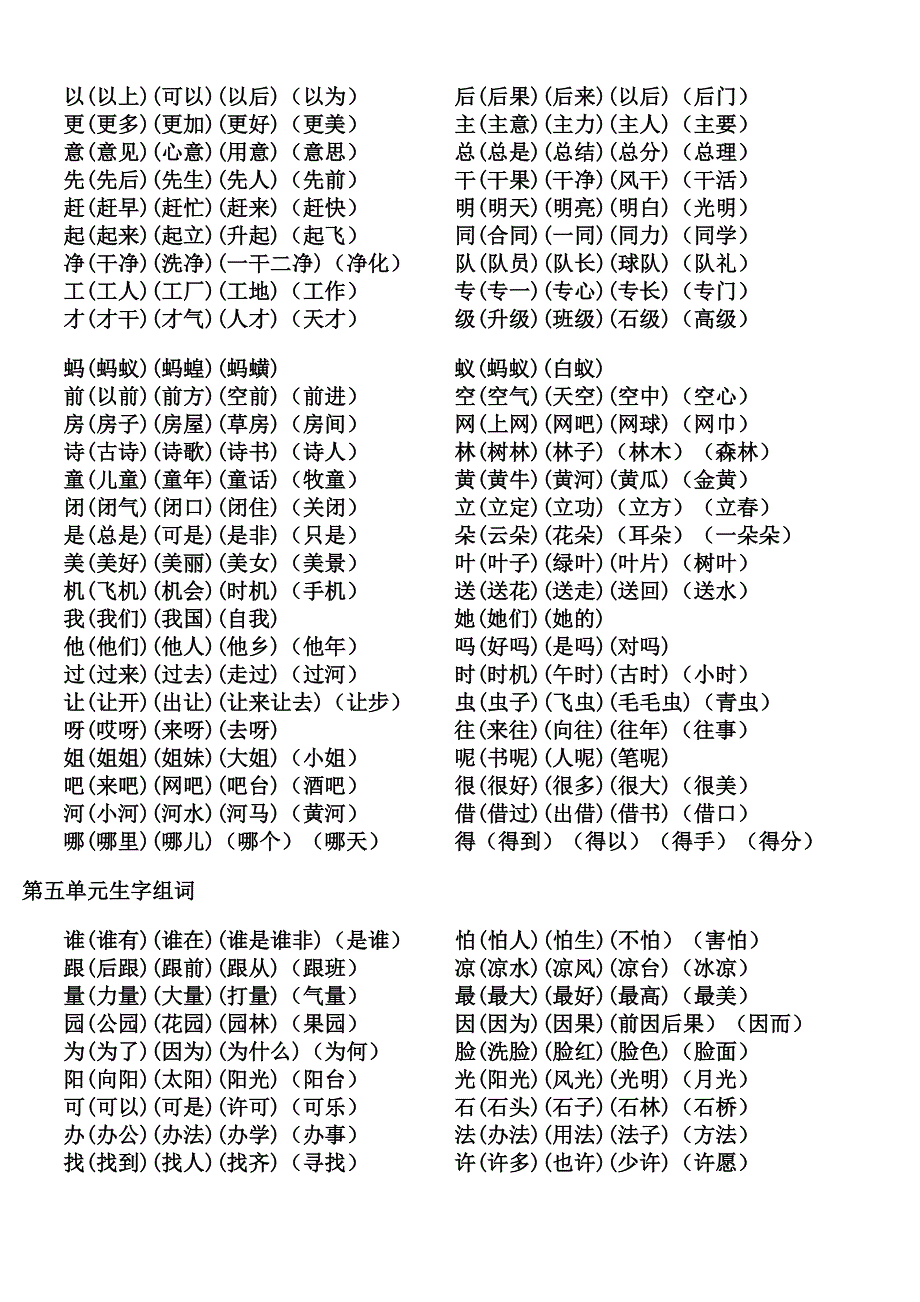 人教版一年级下册语文生字表二组词3373331_第2页